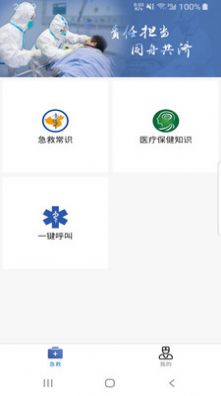 叮呗急救移动协同系统app图1