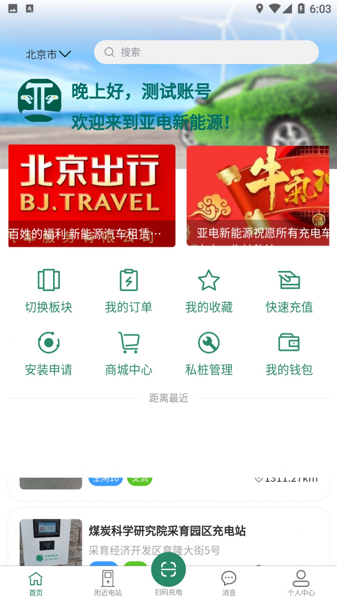 亚电新能源app图3