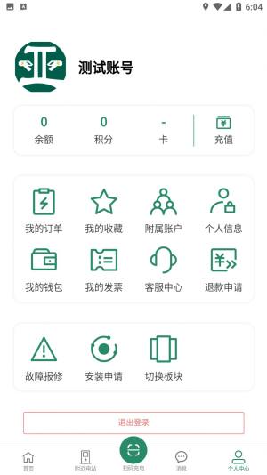 亚电新能源充电桩APP手机版图片1