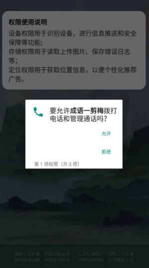 成语一剪梅app图2