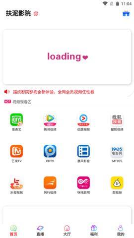 扶泥影院app图1