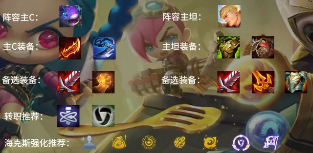 金铲铲之战s8.5海克斯规律是什么   s8.5海克斯规律/阵容介绍[多图]