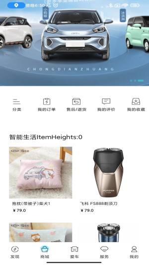 奇瑞ev小蚂蚁汽车app官方版图片1