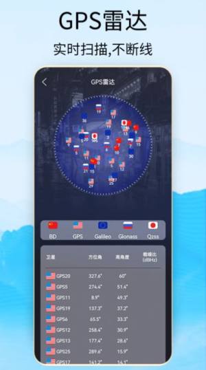 奥维3d地图卫星地图app图1