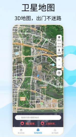 奥维3d地图卫星地图app图2