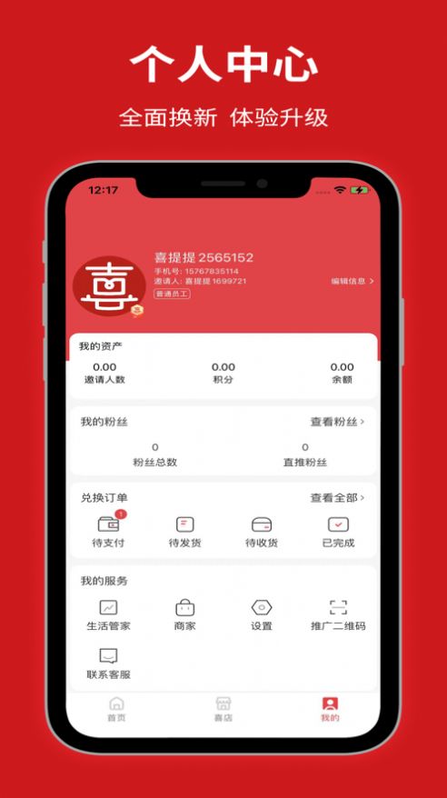 喜提提app图1