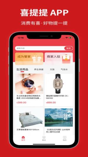 喜提提app图2