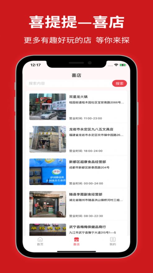 喜提提app手机版图片1