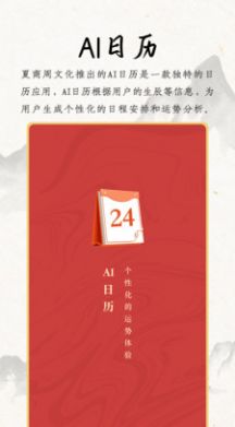 夏商周日历app官方版图片2