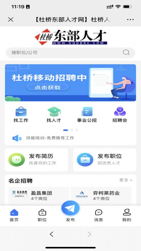 东部人才app图1