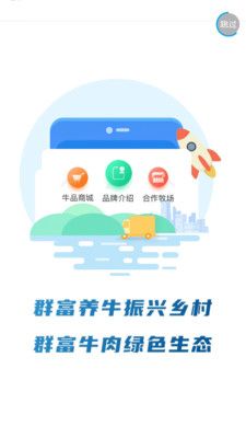 群富养牛app图3
