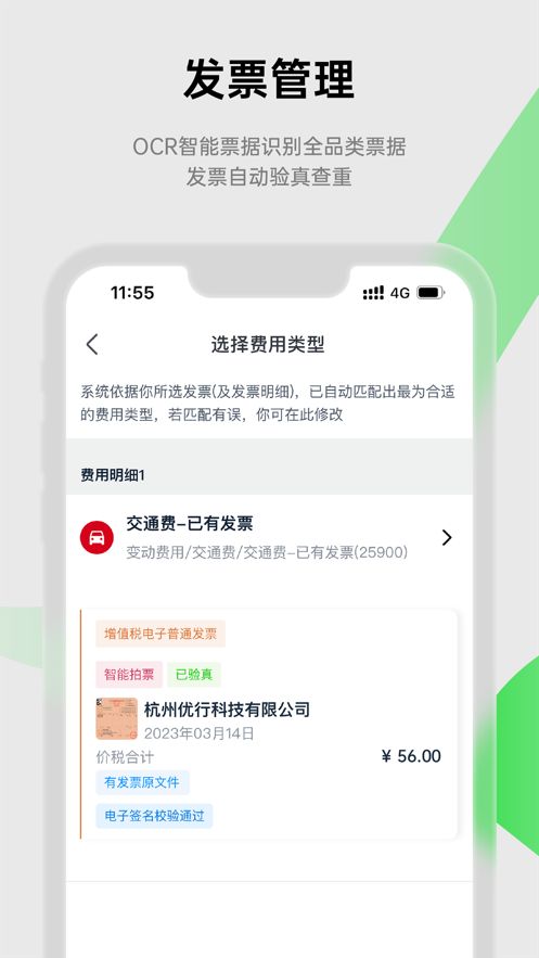 合思财务管理app手机版图片1