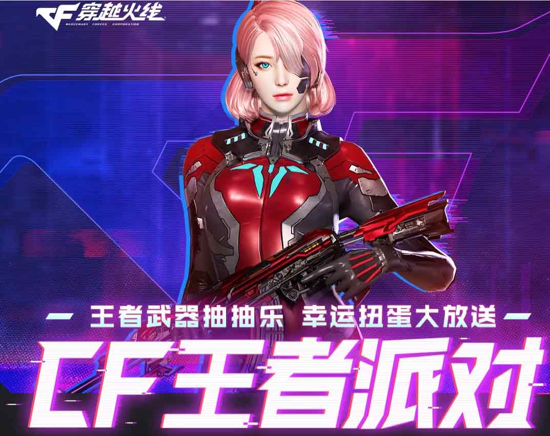 穿越火线王者派对活动入口   2023cf王者派对活动奖励概率以及地址[多图]