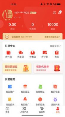 八盟商城购物app官方版图片1