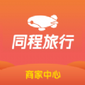 同程酒店商家官方app v2.25.06