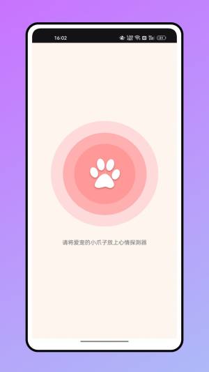 仓鼠翻译器免费软件下载图片1