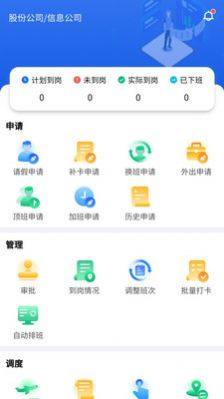排班系统app手机版图片1