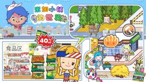 米加小镇的世界游戏官方安卓版图片2