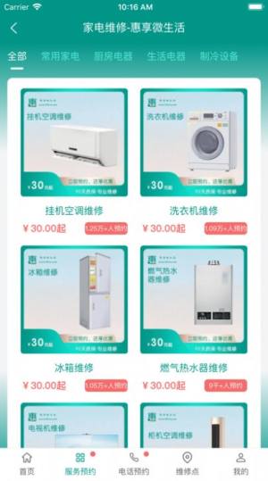 惠享上门维修app手机版图片1