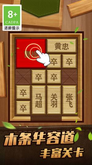 解救曹操华容道游戏官方最新版图片1