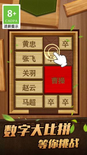 解救曹操华容道游戏官方最新版图片2