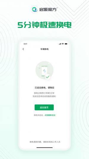 启源魔方充电app手机版图片1