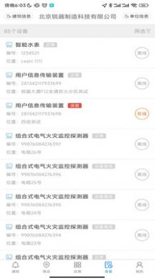 益鹊云消防办公app官方版图片1