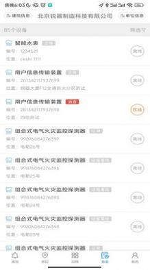益鹊云消防办公app官方版图片1