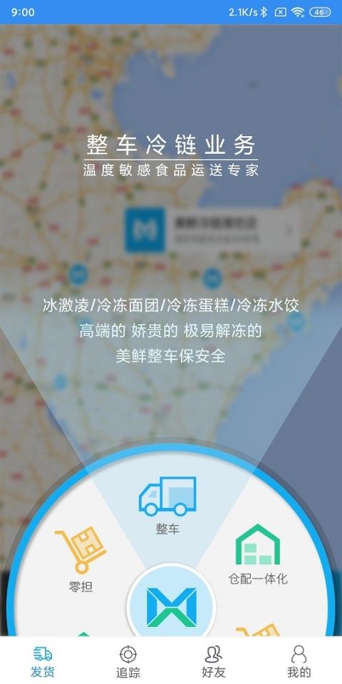 美鲜冷链app图2