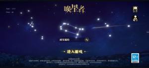 唤星者手游官方最新版图片1