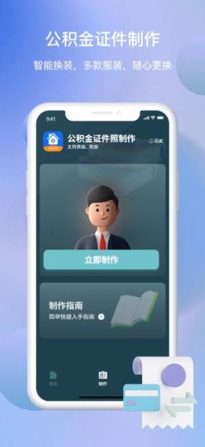 锦炎手机公积金app图2