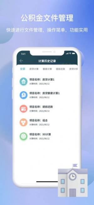 锦炎手机公积金app图3