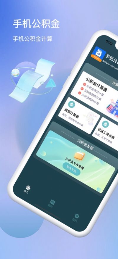 锦炎手机公积金app官方图片1