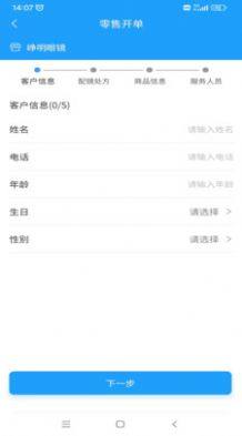 峥明眼镜管理系统app手机版图片1
