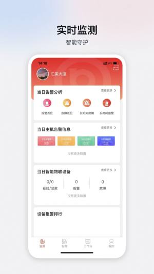掌上消控室app手机版图片2