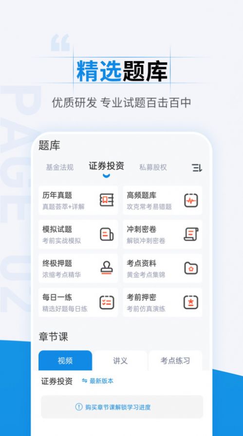 基金从业资格考试准题汇app图2