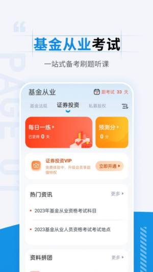 基金从业资格考试准题汇app官方版图片1