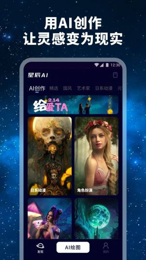 星辰AI app图1