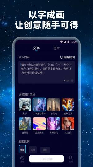 星辰AI app图3