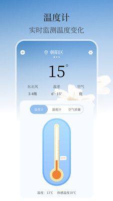 最美温度计app图3