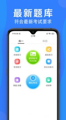 车学堂云南版app图2