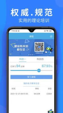 车学堂云南版app手机版图片1