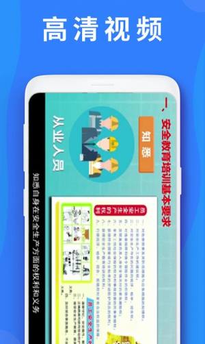 公路安全培训app图3