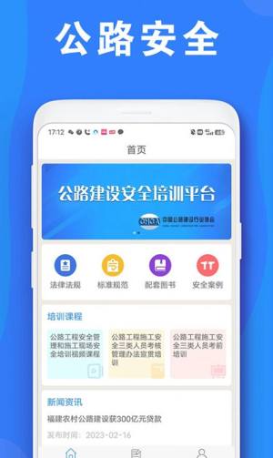 公路安全培训app安卓版图片1