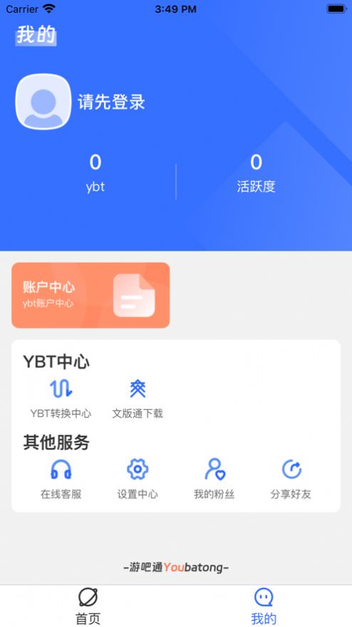 游吧通app下载安卓版本图片2