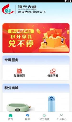 海宁光能电商app手机版图片1