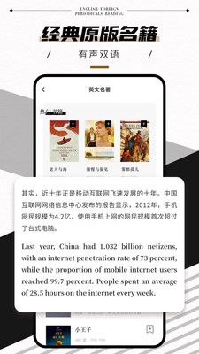 英语外刊Pro app图1