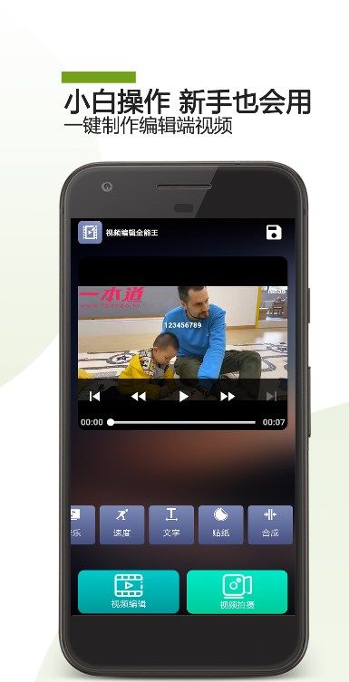 视频剪辑全能王软件app手机版下载图片1