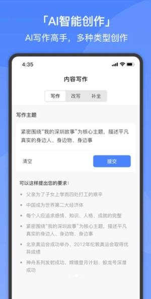 超级智能AI聊天机器人app图3