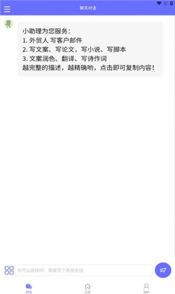 ai趣答助手app图3